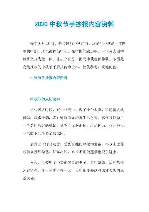 2020中秋节手抄报内容资料doc