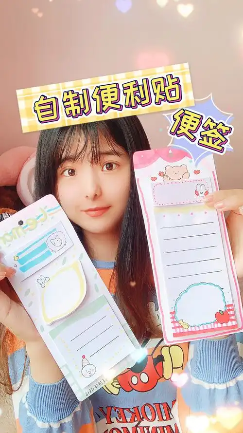 自制卡通便利贴,便签本手工文具_卡通_便利贴_文具_万物皆可造_兴趣