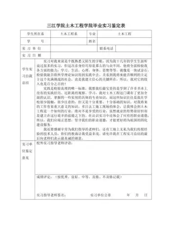 土木工程学院毕业实习鉴定表