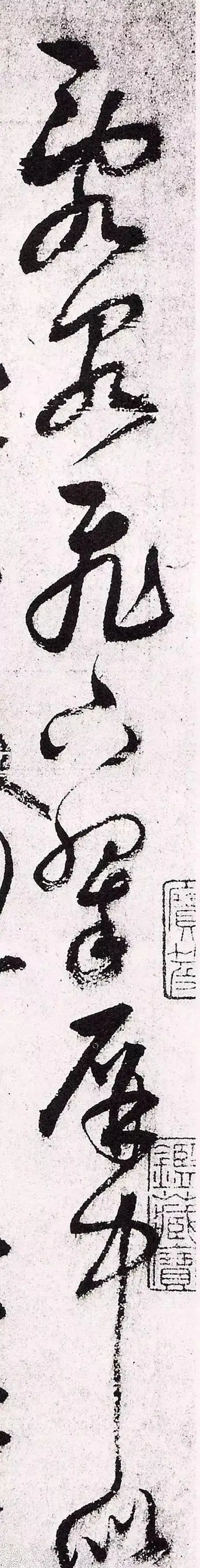 鲜于枢 草书《题水帘洞》