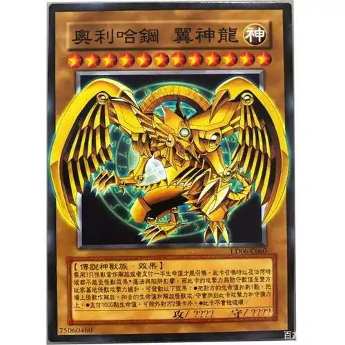 卡牌介绍一一游戏王3(奥利哈刚卡组)很多都找不到,卡不是很多见谅