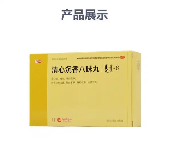 清心沉香八味丸(丹神)