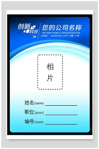 简约企业工作证胸卡胸牌设计