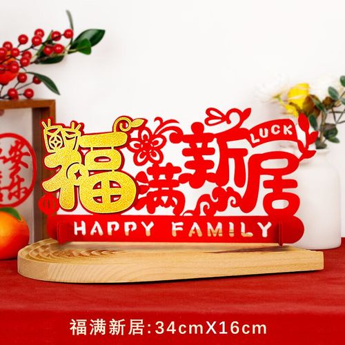 乔迁摆件乔迁之喜礼物进宅大吉布置搬家用品大全 福满新居-金粉摆件