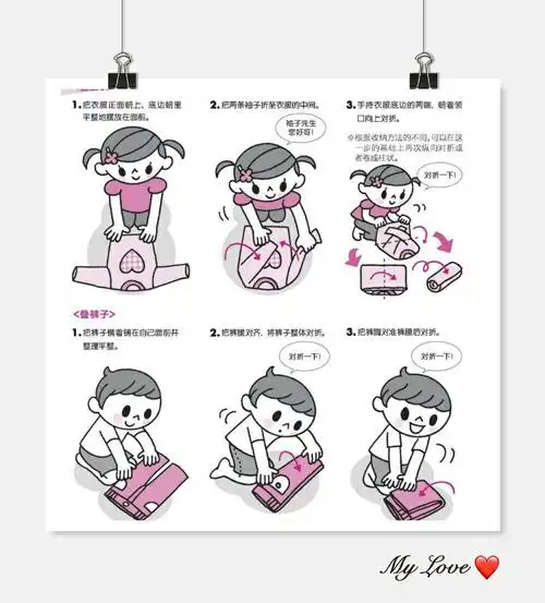 我的衣服叠叠好!