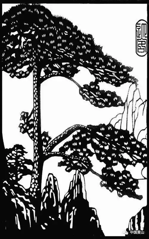 跟我学剪纸 三连续松树剪纸图片泰山风光剪纸 作品集 作者张登山松树