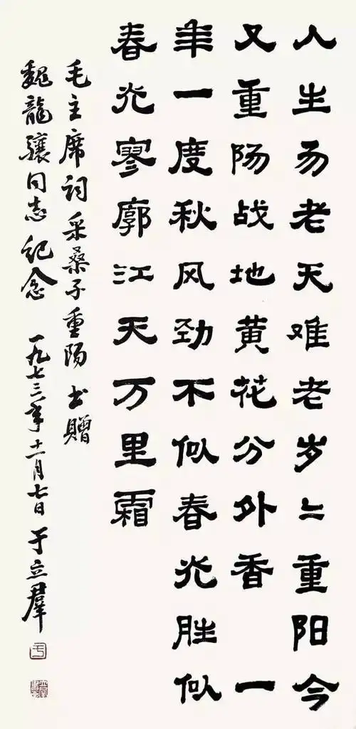 于立群书法作品欣赏