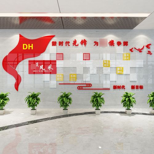 党员风采照片墙党员活动室布置党支部文化墙3d立体亚克力墙贴定制