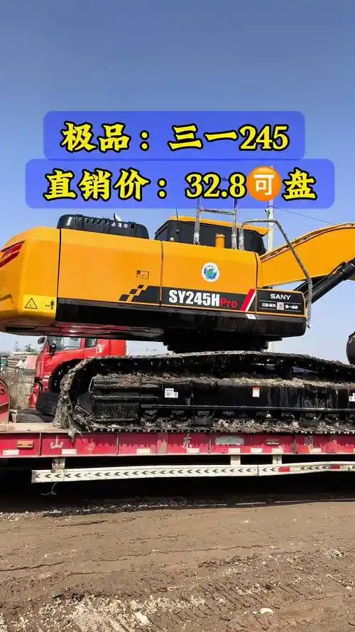 二手挖机 三一245 挖掘机 现场实拍 全国各地发货 只做精品