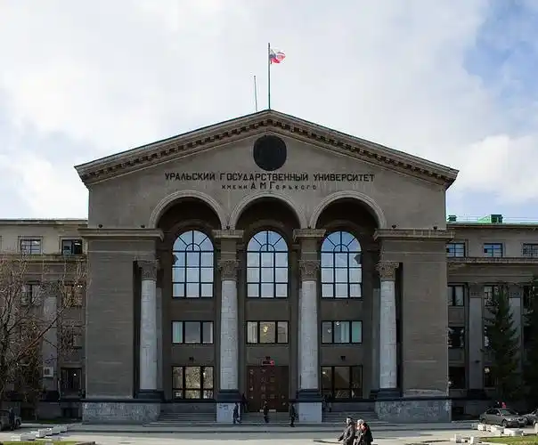 乌拉尔联邦大学