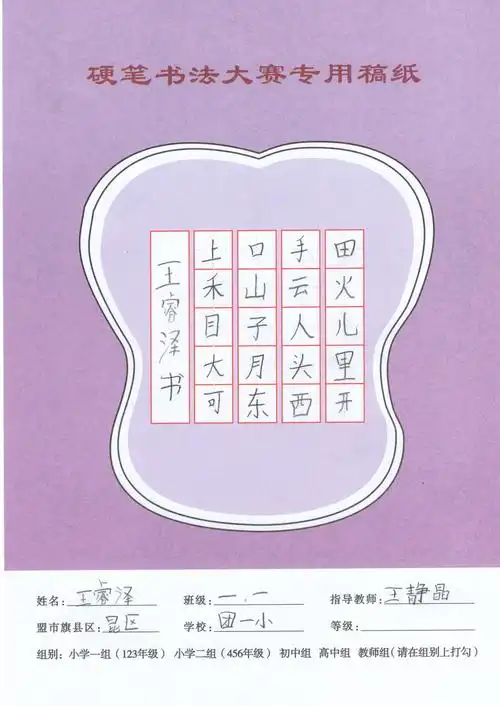 团结一小一年级学生硬笔书法优秀作品展