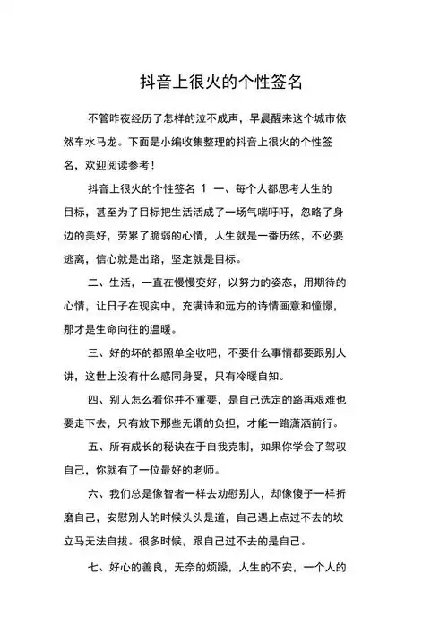 抖音上很火的个性签名