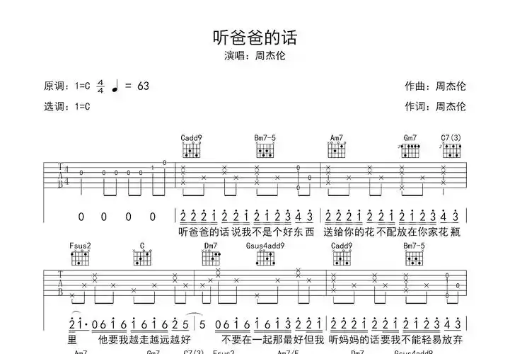 听爸爸的话吉他谱_周杰伦_c调弹唱46%原版 - 吉他世界