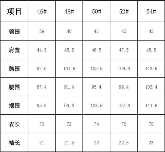 韩版衬衫尺寸表