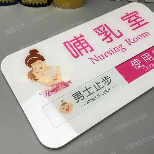 哺乳室门牌哺乳室标识牌哺乳室科室牌哺乳室牌母婴室门牌妈咪小屋