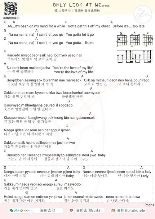 only look at me(吉他谱)