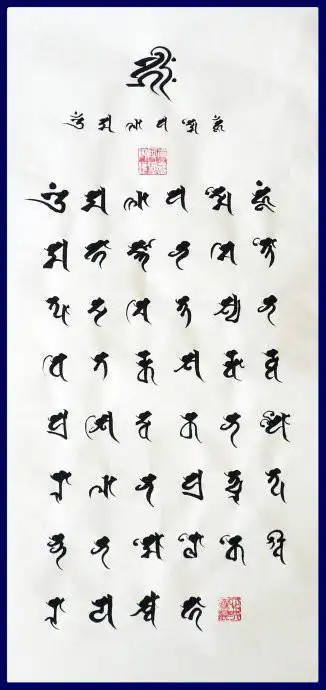 观音灵感真言(梵文)