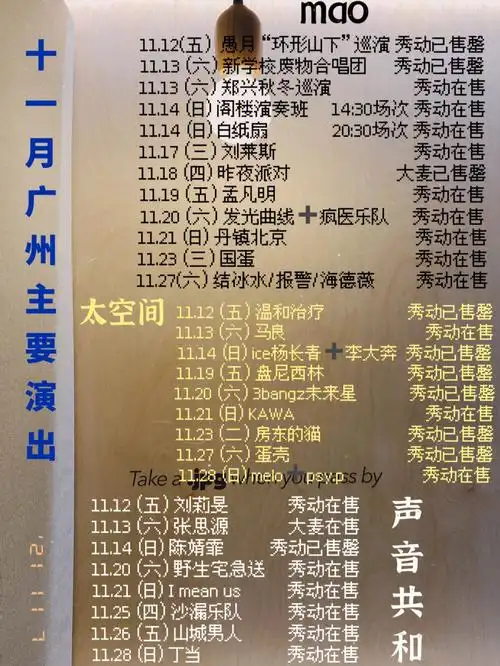 11121130广州主要livehouse演出清单