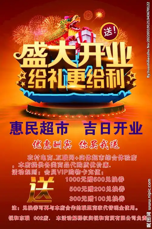 超市红色开业海报活动宣传单设计图__dm宣传单_广告设计_设计图库_昵