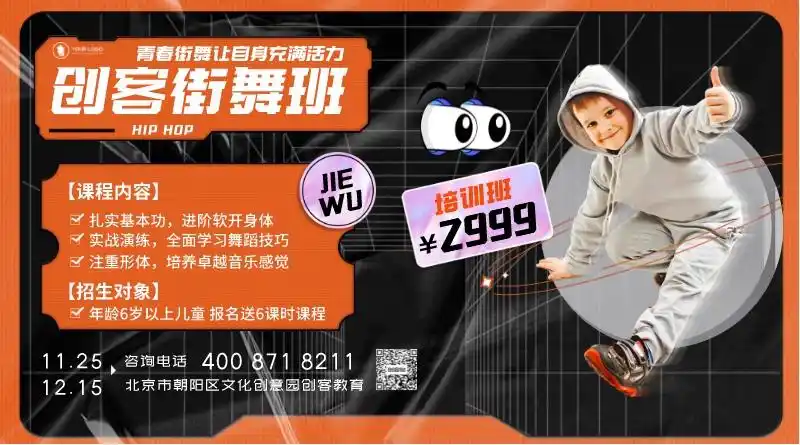 潮流风教育培训街舞培训班课程宣传横版海报