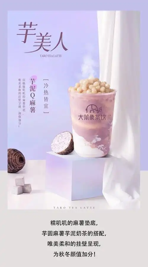 饮品配方芋泥q麻薯奶茶操作教程视频