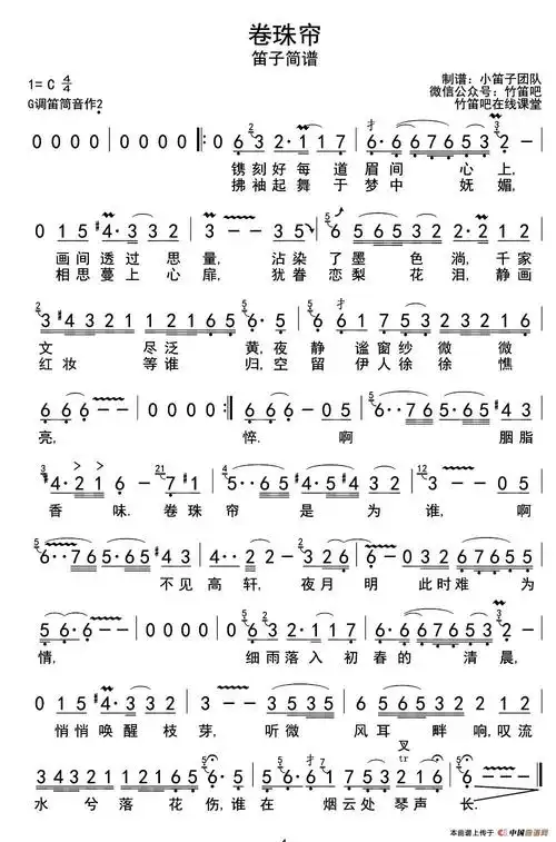 卷珠帘 - 笛萧谱 - 歌谱简谱大全