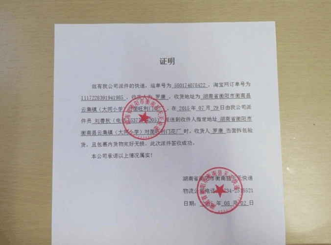 快递公司物流公章证明.doc