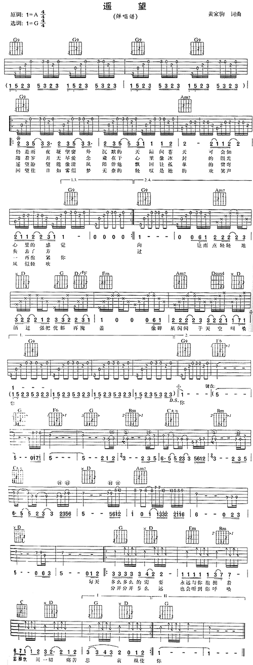 遥望吉他谱beyond遥望吉他谱