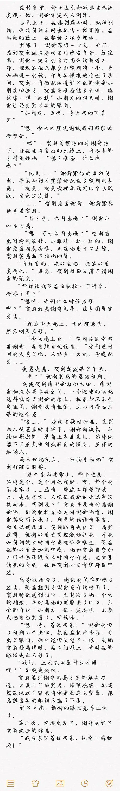 疫情期间的那些事 #文中无,剧情走向,不喜