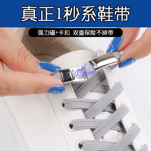 懒人鞋带免系扣儿童松紧弹力男女运动鞋免绑扁黑白彩色磁吸鞋带绳