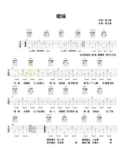 暧昧抖音最新吉他谱杨丞琳吉他图片谱3张