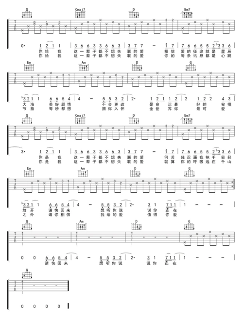 永不失联的爱吉他谱_周兴哲_g调六线谱完整版
