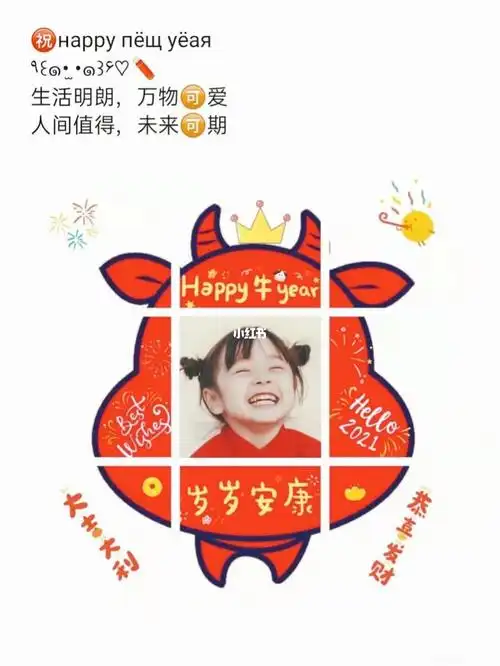 大年初一晒娃文案|牛年春节朋友圈晒娃文案_晒娃_新年去哪玩_九宫格