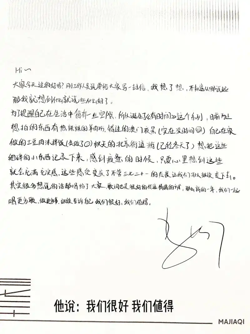 马嘉祺 手写信 - 抖音
