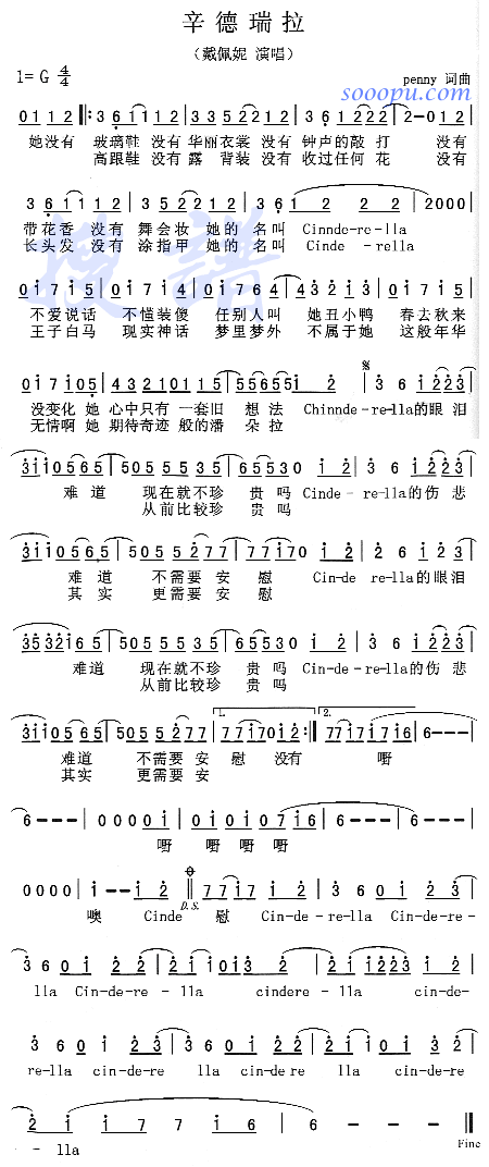 辛德瑞拉 歌谱简谱网