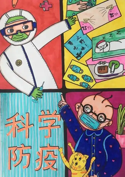抗疫绘画作品《科学防疫 健康相随》 - 智慧妈咪网