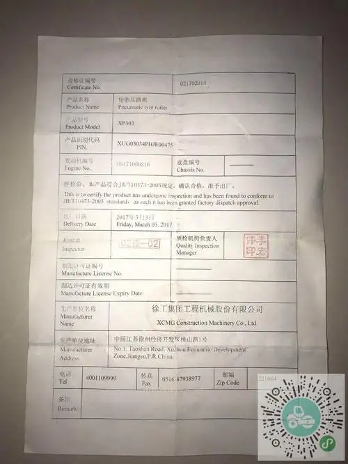 转让徐工2017年303胶轮压路机