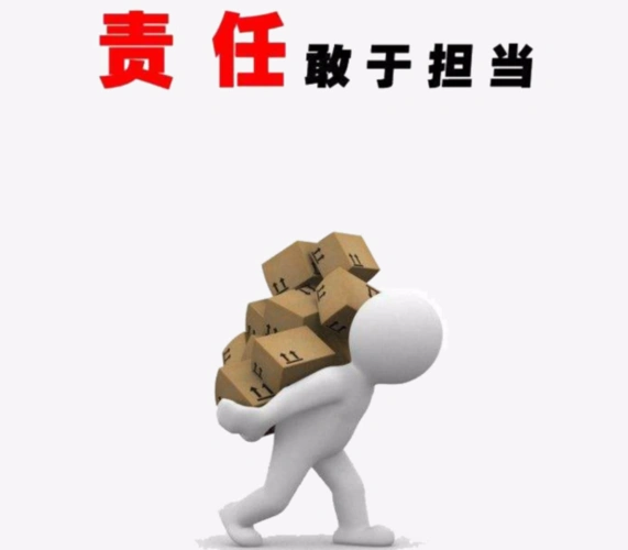 男人的责任就是担当