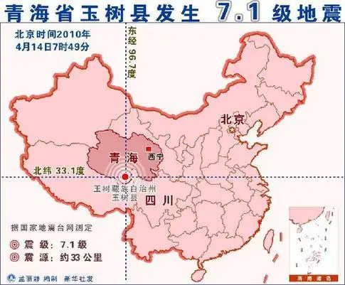 青海玉树发生7.1级地震 -- 中国发展门户网