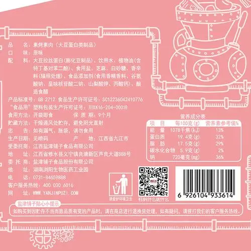 盐津铺子手撕素肉五香麻辣孜然味豆腐干小吃素烤素肉袋装200克2包