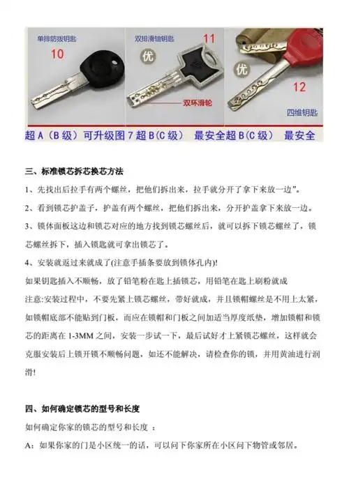 看钥匙识别防盗锁芯的级别.doc