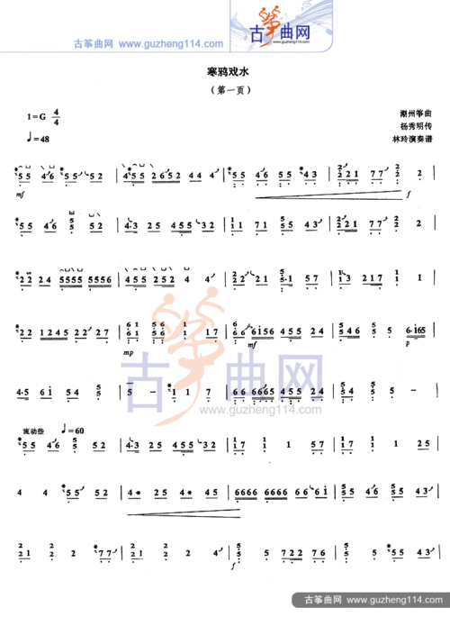 古筝曲寒鸦戏水