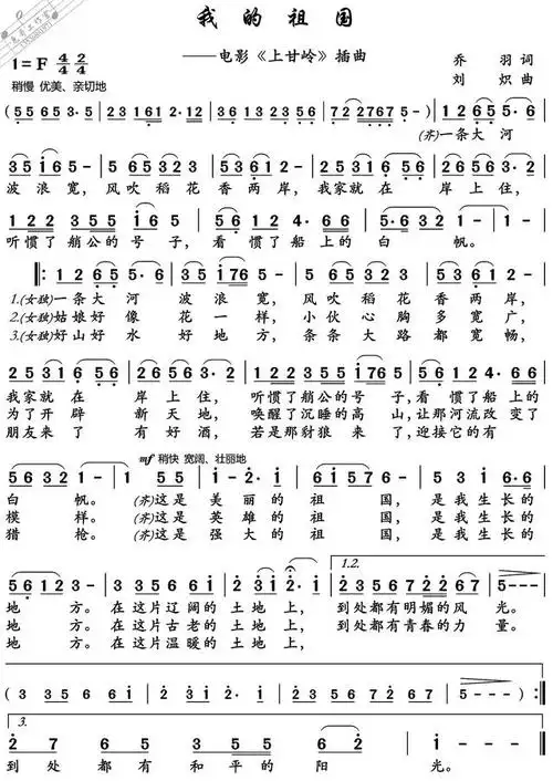我的祖国 简谱 - 电影《上甘岭》插曲