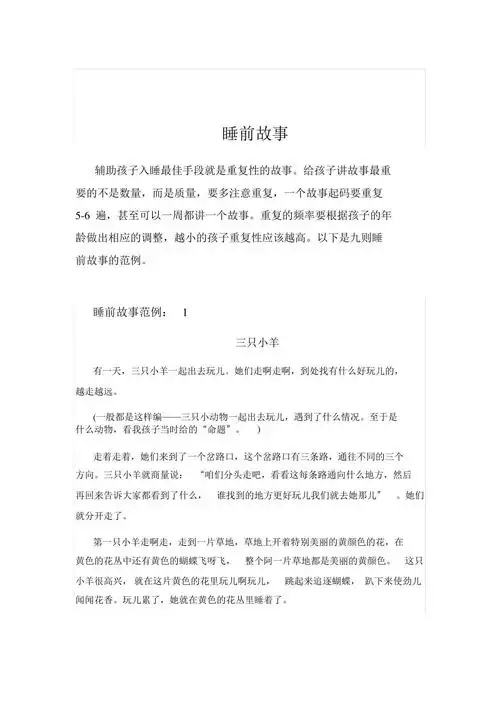 哄睡小故事9则ppt