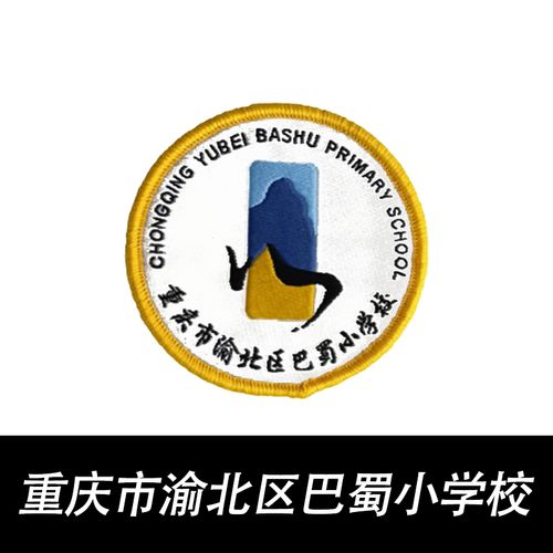现货 重庆市渝北区巴蜀小学校徽 可定制