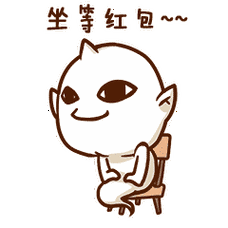 坐等红包表情包动图带文字版