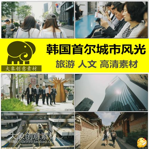 韩国旅游视频素材首尔城市风景旅游人文美食风光摄影视频素材高清