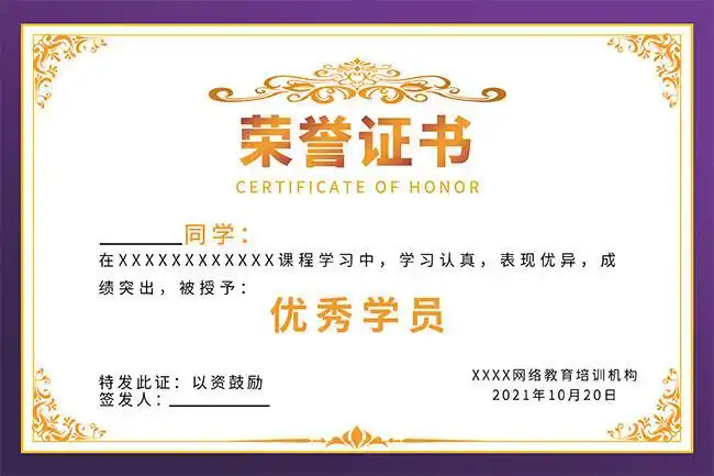 培训机构优秀学员荣誉证书-单页模板-百图汇素材网