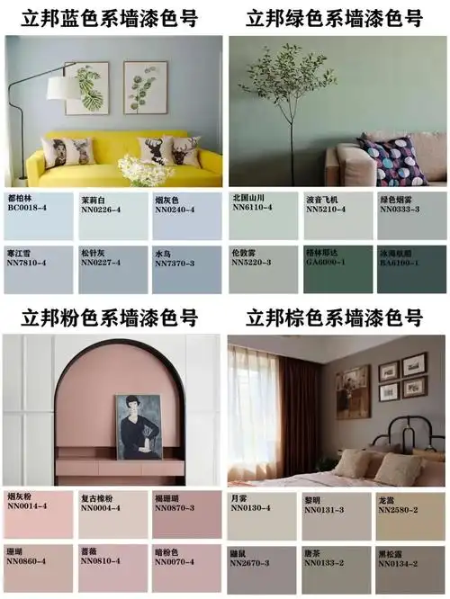 装修干货99立邦墙漆色号合集73