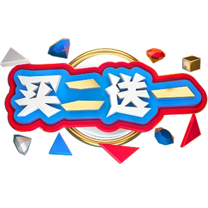 买二送一商用立体字体买2送1